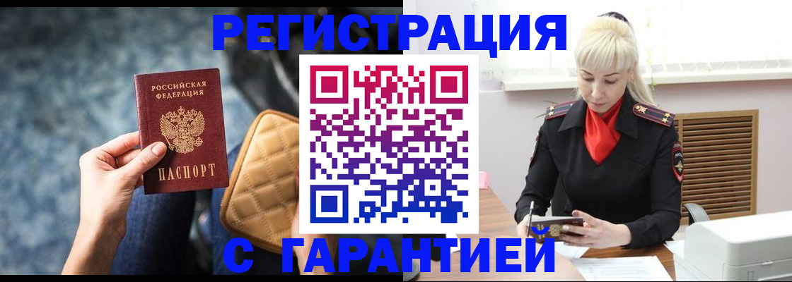 временная регистрация купить в Чаплыгине