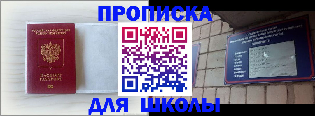 временная регистрация для школы в Чаплыгине